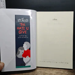เกลียด The Hate U Give - แองจี้ โทมัส รูปที่ 6