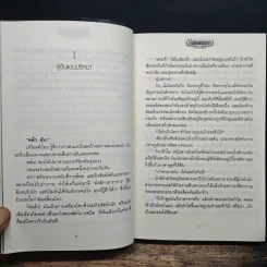 มัลลิกาดาราราย - ศิริวิมล รูปที่ 8
