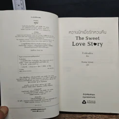 หวานนักเมื่อรักหวนคืน The Sweet Love Story - จ้าวเฉียนเฉียน รูปที่ 7