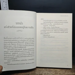 ทุกชาติภพ กระดูกงดงาม - โม่เป่าเฟยเป่า รูปที่ 8