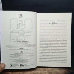 ทะเลไฟ - ณารา รูปที่ 6