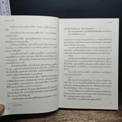 แด่เธอ...ด้วยรัก - สุยโหวจู รูปที่ 8