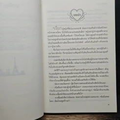 หัวใจร้อยดาว ชุดทางลัดสลัดโสด - สิริณ รูปที่ 7