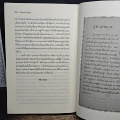 ศึกรักปลายจวัก - นภาสรร รูปที่ 9