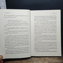 ศึกรักปลายจวัก - นภาสรร รูปที่ 8