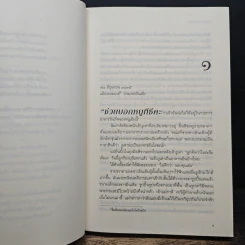 มนตรามายาลวง - Libba Bray รูปที่ 8