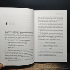 Fifty Shades Darker ฟิฟตี้เชดส์ ดาร์กเกอร์ (Fifty Shades of Grey เล่ม 2) - อี แอล เจมส์ รูปที่ 8