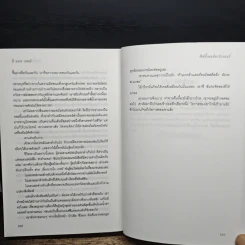 Fifty Shades Darker ฟิฟตี้เชดส์ ดาร์กเกอร์ (Fifty Shades of Grey เล่ม 2) - อี แอล เจมส์ รูปที่ 9