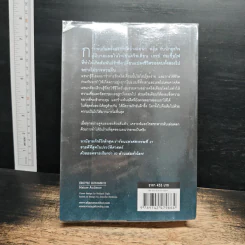 Fifty Shades Freed 3 ฟิฟตี้เชดส์ฟรีด 3 (Fifty Shades of Grey เล่ม 3) - อี แอล เจมส์ รูปที่ 2