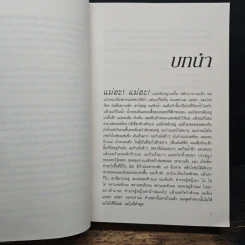 Fifty Shades Freed 3 ฟิฟตี้เชดส์ฟรีด 3 (Fifty Shades of Grey เล่ม 3) - อี แอล เจมส์ รูปที่ 7