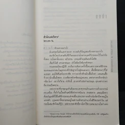 The Lost Symbol สาส์นลับที่สาบสูญ - Dan Brown รูปที่ 7