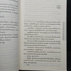 The Lost Symbol สาส์นลับที่สาบสูญ - Dan Brown รูปที่ 8