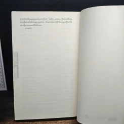 The Lost Symbol สาส์นลับที่สาบสูญ - Dan Brown รูปที่ 9