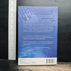 Digital Fortress ล่ารหัสมรณะ - Dan Brown (แดน บราวน์) รูปที่ 2