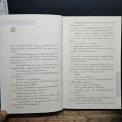 Digital Fortress ล่ารหัสมรณะ - Dan Brown (แดน บราวน์) รูปที่ 7