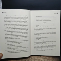 นิยายวาย ป่าห่มรัก - Karnsaii รูปที่ 8