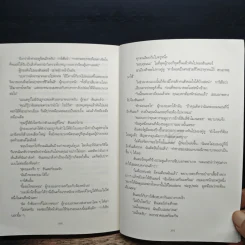 นักตั้งเวลาตาย The Night Stalker - Chris Carter, พีระ ทวีชัย รูปที่ 8