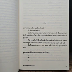 สาวออฟฟิศพิชิตงานบ้าน - โซฟี คินเซลลา รูปที่ 7