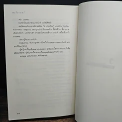 Fifty Shades Darker ฟิฟตี้เชดส์ ดาร์กเกอร์ (Fifty Shades of Grey เล่ม 2) - อี แอล เจมส์ รูปที่ 8