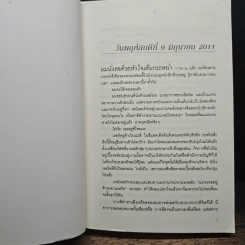 Fifty Shades Darker ฟิฟตี้เชดส์ ดาร์กเกอร์ (Fifty Shades of Grey เล่ม 2) - อี แอล เจมส์ รูปที่ 7
