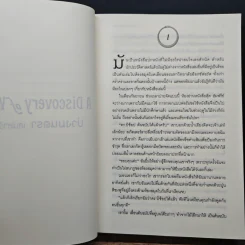 บ่วงมนตรา เสน่หารัตติกาล - Deborah Harkness รูปที่ 7