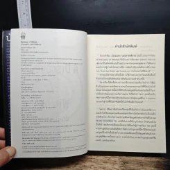 บ่วงมนตรา เสน่หารัตติกาล - Deborah Harkness รูปที่ 6