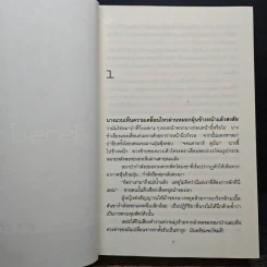 สู่ธารน้ำแข็ง - Jean M. Auel, สุวิทย์ ขาวปลอด รูปที่ 7