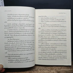 แรงตะวัน - เบญจามินทร์ รูปที่ 8
