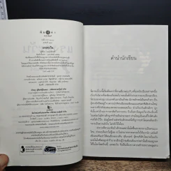 แรงตะวัน - เบญจามินทร์ รูปที่ 6