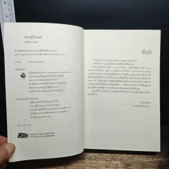 ทฤษฎีจีบเธอ - JittiRain รูปที่ 6