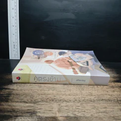 นิยายวาย คู่ตรงข้าม - Afterday รูปที่ 3