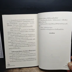 สามีใบ้ของข้าผู้นี้ดีที่สุด! - Rabbitmoon รูปที่ 9