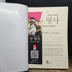 Two Cops พลิกหัวใจไขคดีลับ - Black Coffee, Lilac Snow รูปที่ 6