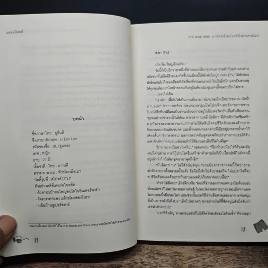 [7'x] Snap Heart ภารกิจรักร้ายขโมยหัวใจนายคาสโนว่า - แสตมป์เบอรี่ รูปที่ 7