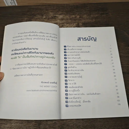 เปลี่ยนชีวิตสู่ความร่ำรวย - จักรพงษ์ เมษพันธุ์ รูปที่ 8