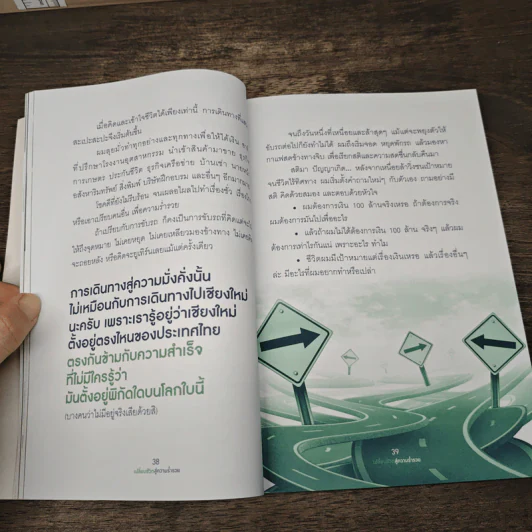 เปลี่ยนชีวิตสู่ความร่ำรวย - จักรพงษ์ เมษพันธุ์ รูปที่ 9