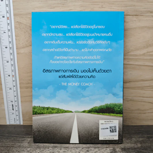 เปลี่ยนชีวิตสู่ความร่ำรวย - จักรพงษ์ เมษพันธุ์ รูปที่ 5