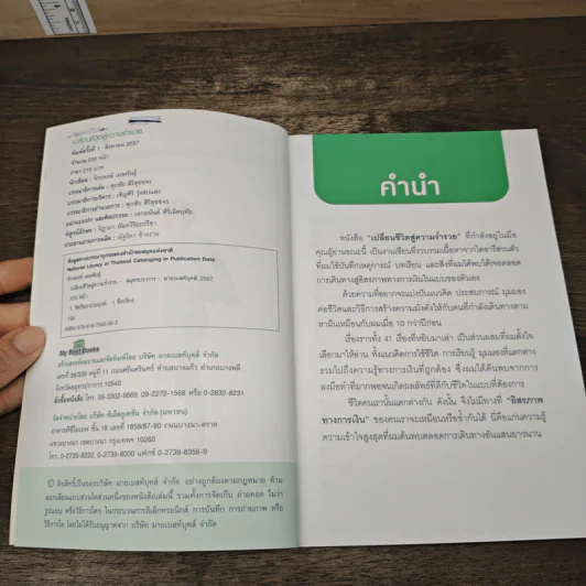 เปลี่ยนชีวิตสู่ความร่ำรวย - จักรพงษ์ เมษพันธุ์ รูปที่ 7