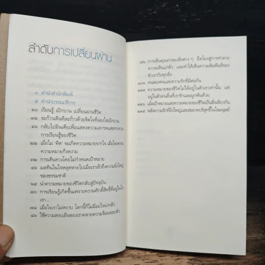 เรียนรู้และเปลี่ยนแปลง - ประมวล เพ็งจันทร์ รูปที่ 8