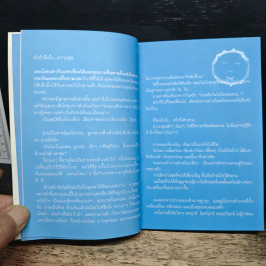 เป็นคนหนึ่งใช่ไหม? ที่ไร้ความสุข รูปที่ 7