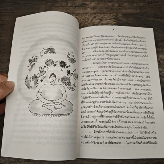 คุณธรรม 2000 - เกียรติวรรณ อมาตยกุล รูปที่ 9