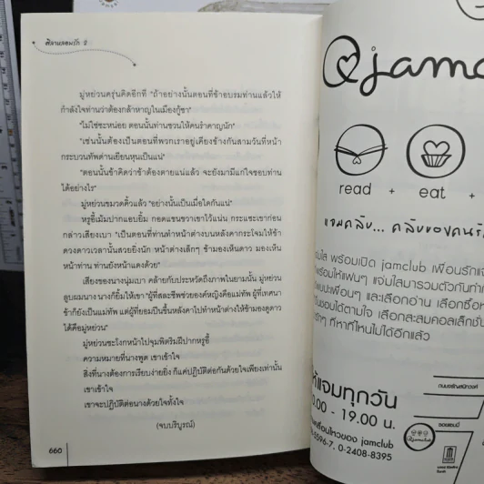 ศิลาหลอมรัก 2 เล่มจบ - หมิงเยวี่ยทิงเฟิง รูปที่ 9