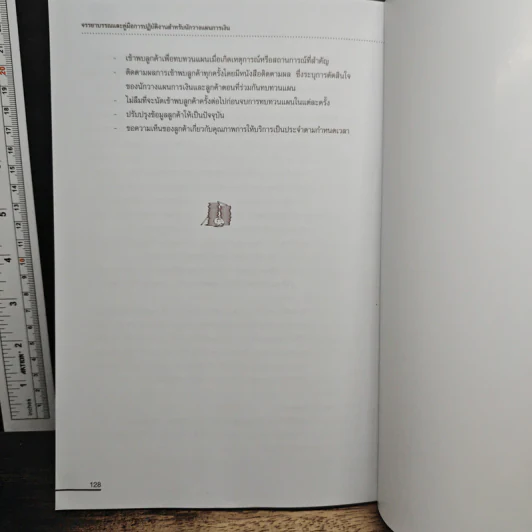 จรรยาบรรณและคู่มือการปฏิบัติงาน สำหรับนักวางแผนการเงิน รูปที่ 10