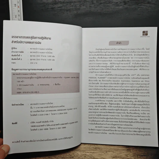 จรรยาบรรณและคู่มือการปฏิบัติงาน สำหรับนักวางแผนการเงิน รูปที่ 6