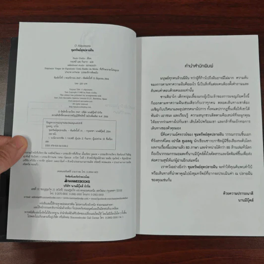 ขุมทรัพย์สุดปลายฝัน The Alchemist - Paulo Coelho รูปที่ 3