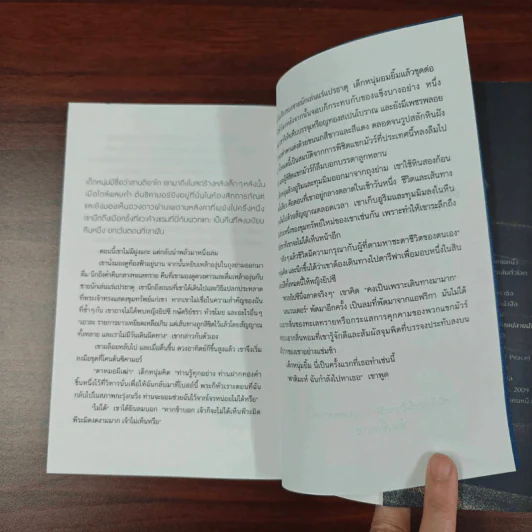 ขุมทรัพย์สุดปลายฝัน The Alchemist - Paulo Coelho รูปที่ 7