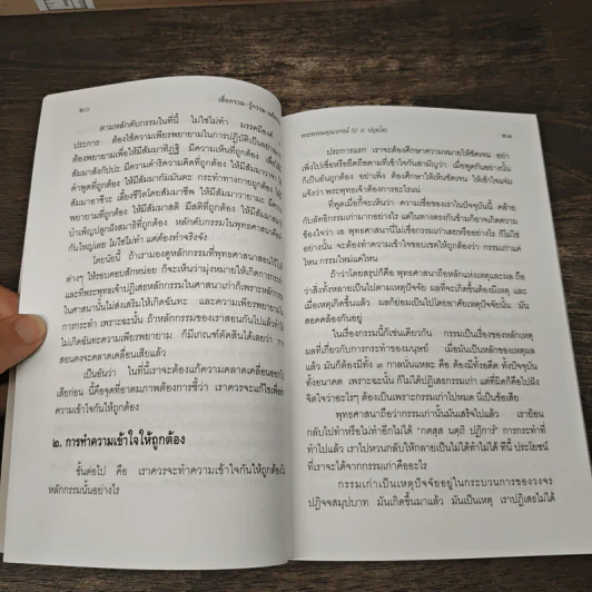 เชื่อกรรม รู้กรรม แก้กรรม - พระพรหมคุณาภรณ์ รูปที่ 9