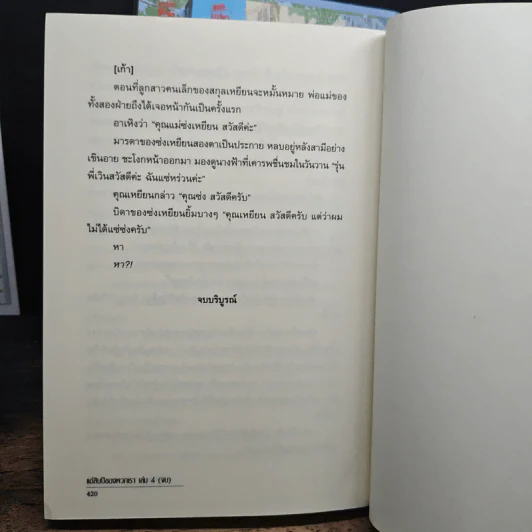 แด่สิบปีของพวกเรา 4 เล่มจบ - ซูไห่ชางเซิง รูปที่ 8