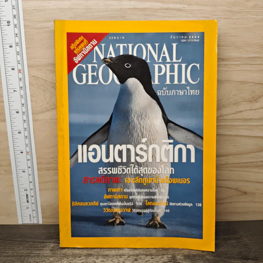 National Geographic ธ.ค.2544 รูปที่ 1