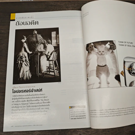 National Geographic ธ.ค.2544 รูปที่ 8